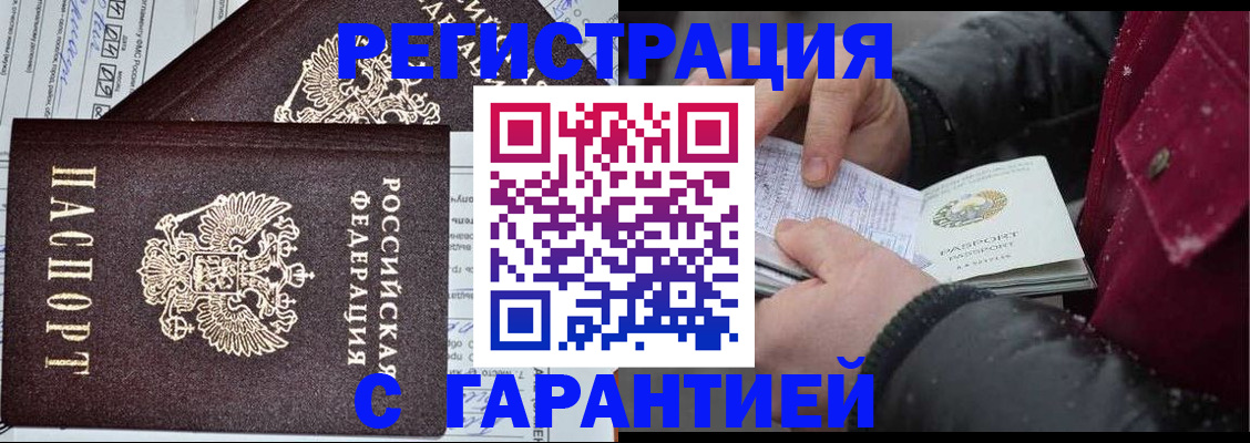 временная регистрация 2025 в Лисках