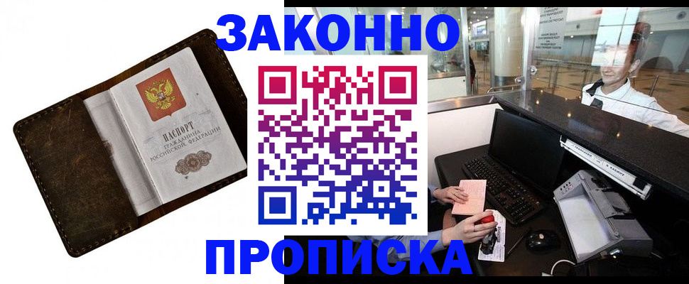прописка для военкомата в Лисках