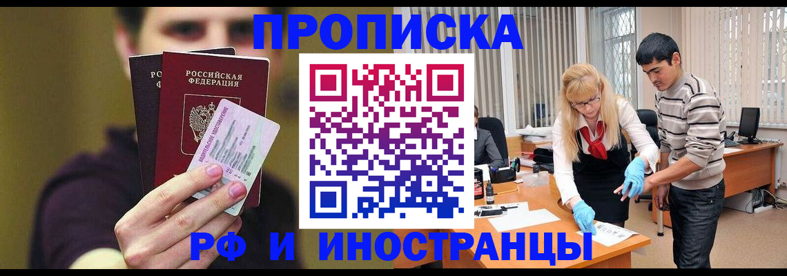 прописка гарантия в Лисках