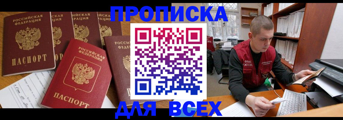 временная регистрация для всех в Лисках